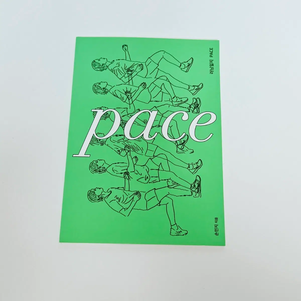 손민지 러닝 에세이 pace 독립출판도서