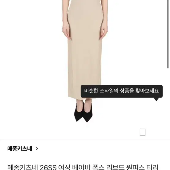 26FW 메종 키츠네 베이지 베이비 폭스 골지 탱크 맥시 드레스