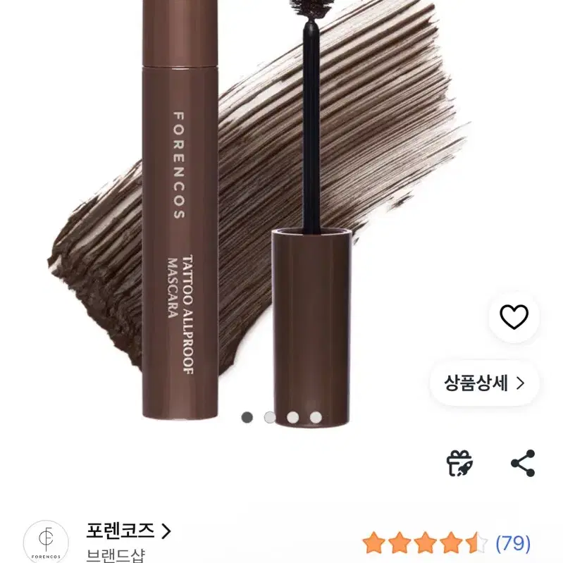 미개봉 새상품) 포렌코즈 타투 올프루프 마스카라 8g 02 딥브라운