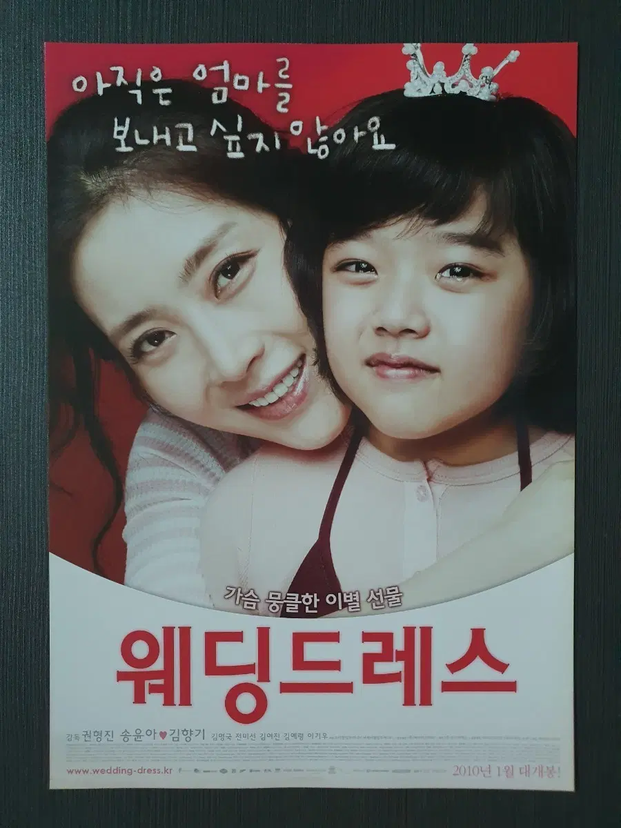 웨딩드레스 한국 영화 전단지 팜플렛 A4 송윤아 김향기