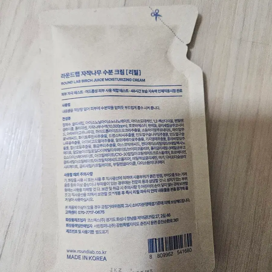 라운드랩 자작나무 수분 크림 리필