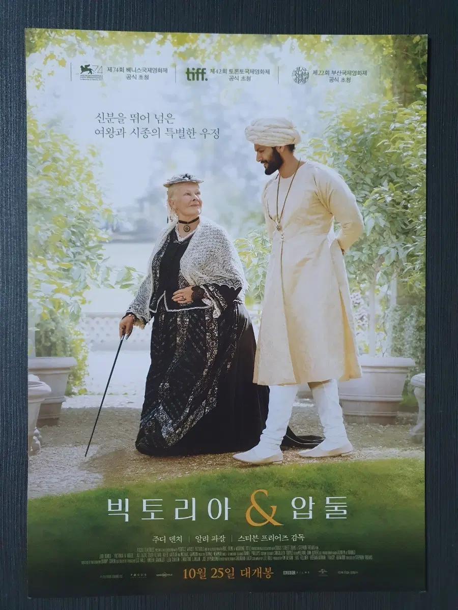 빅토리아 앤 압둘 영화 전단지 팜플렛 A4