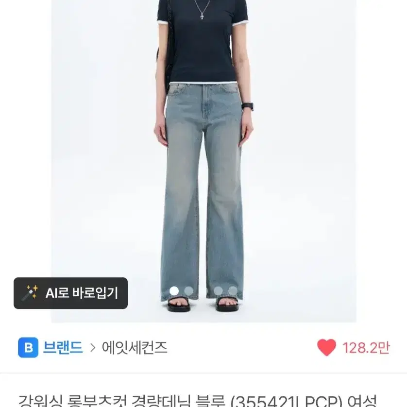 에잇세컨즈 롱부츠컷 경량 데님 팬츠 블루
