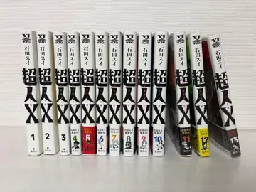초인X 1~13권 세트