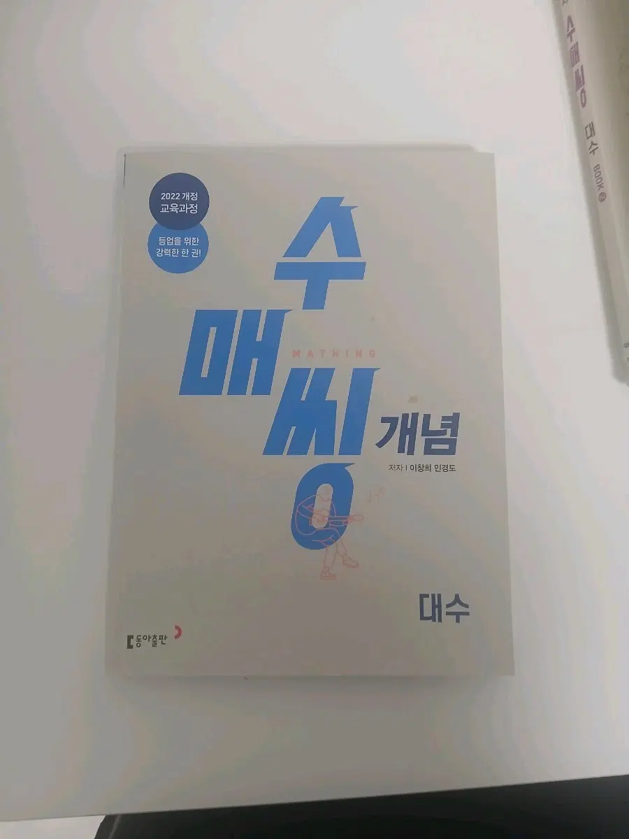 고2 대수 수매씽 개념