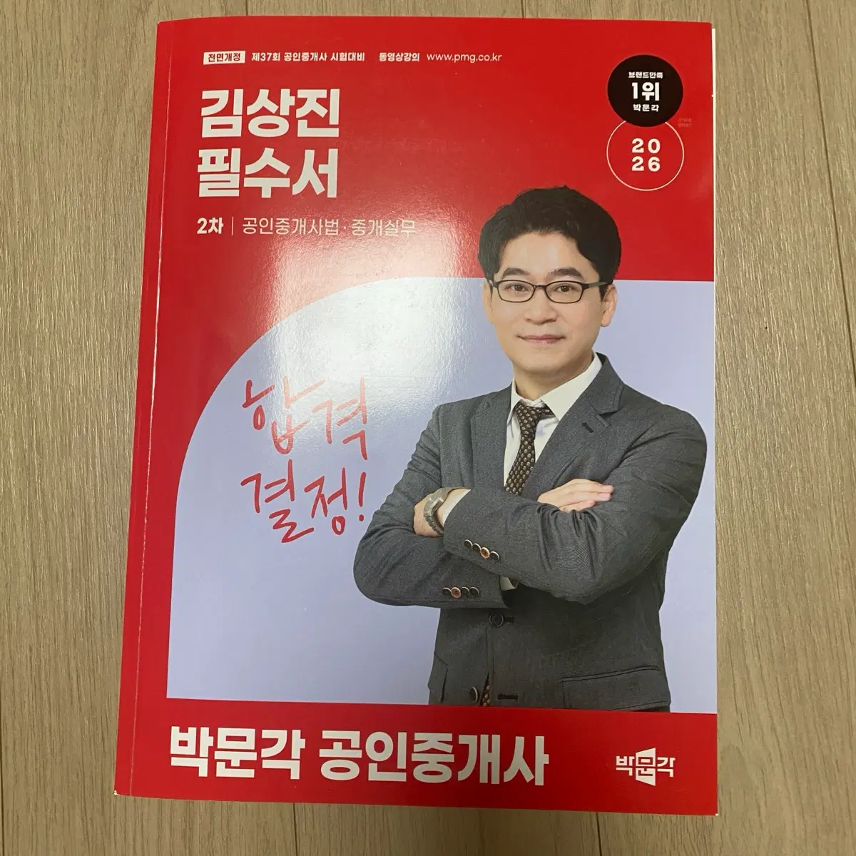 새책 2026 박문각 공인중개사 이석규, 김상진 필수서 요약서