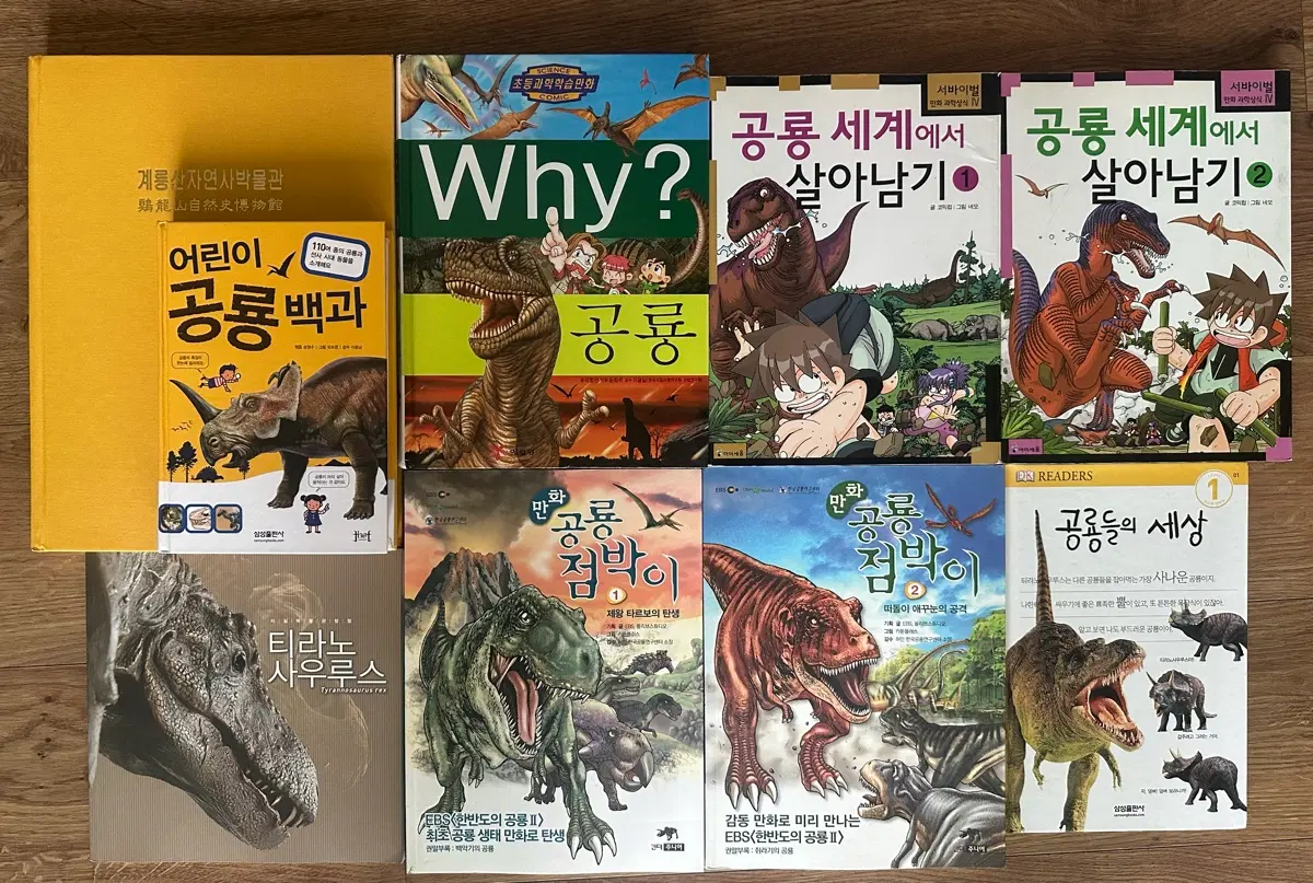 [공룡 덕후 우리아이의 최애책 모음]