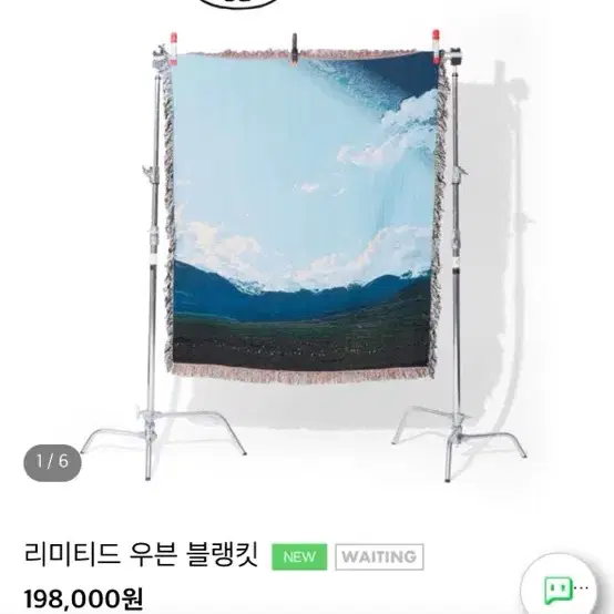 급처) 박정민 리미티드 우븐 블랭킷 정가보다 싸게 팝니다!