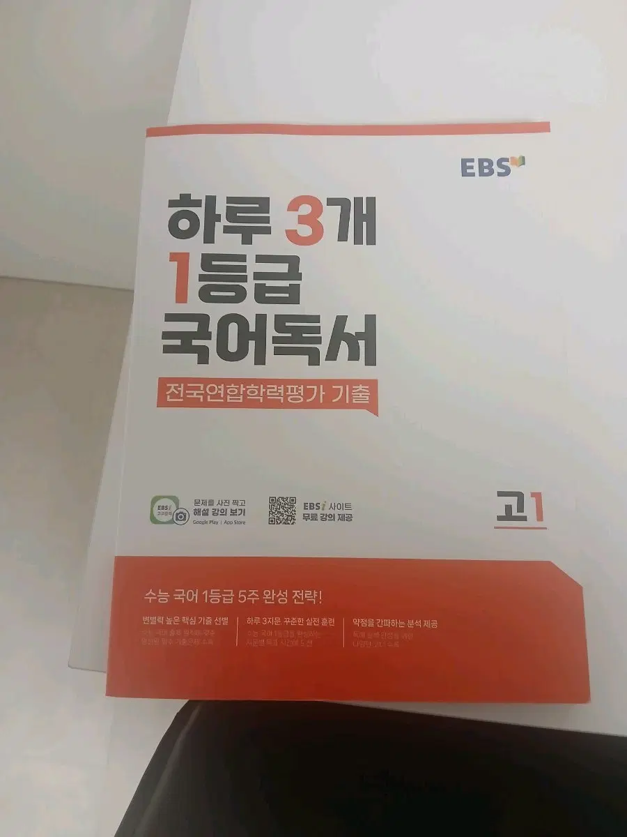 하루 3개 1등급 국어독서 고1