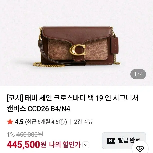 코치 태비 체인 크로스바디 백 19 시그니처 캔버스 CCD26 B4/N4