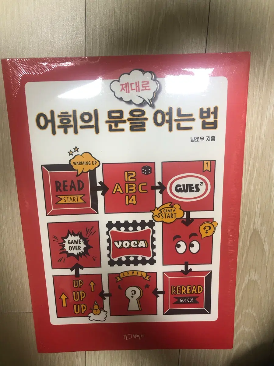 제대로 어휘의 문을 여는 법
