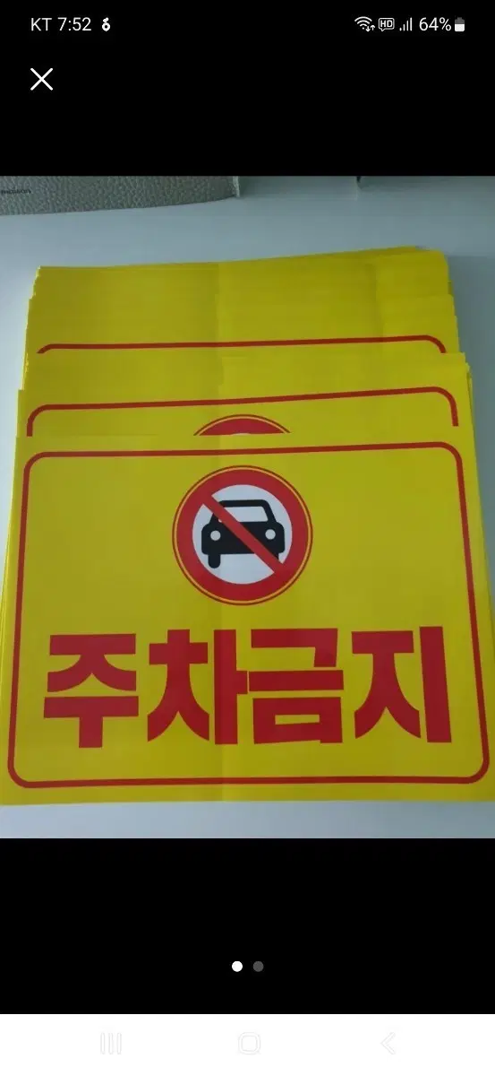 주차금지 스티커