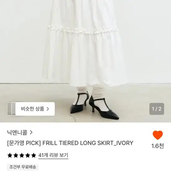 닉앤니콜 스커트