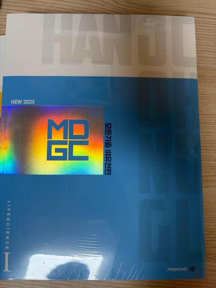 MDGC 모든기출 문제집 (비유전편/유전편/해설집) 한종철 생1 2025