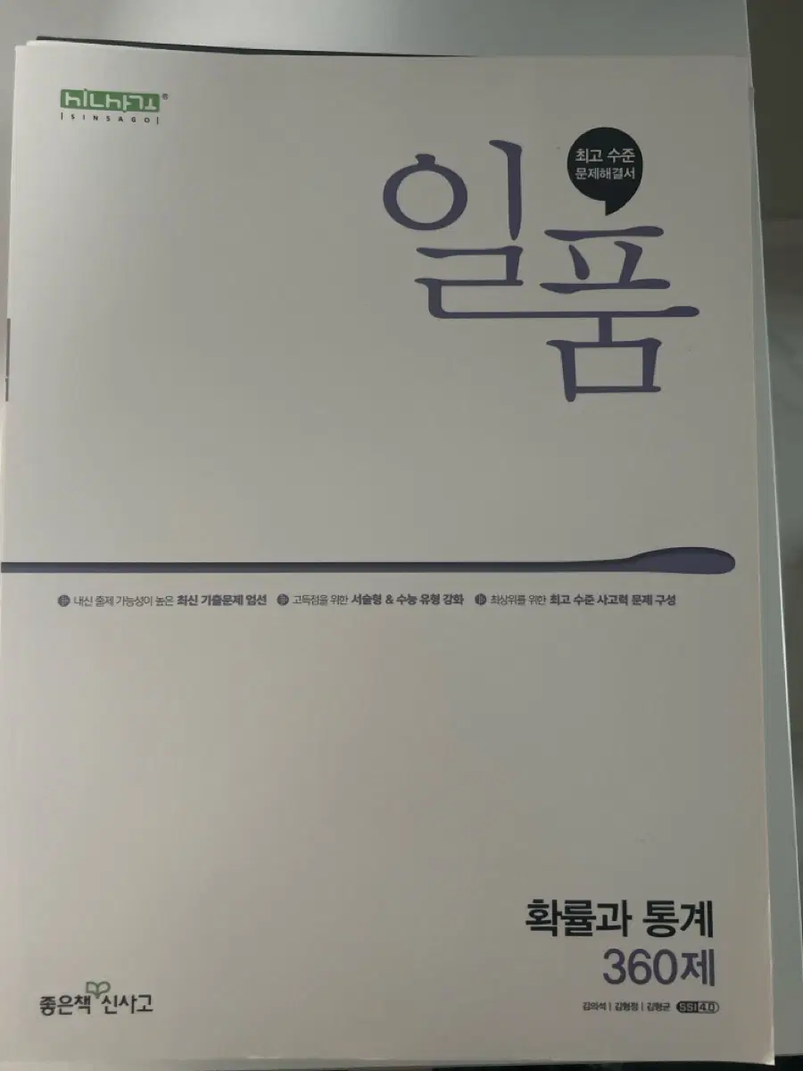 일품 확률과통계 확통