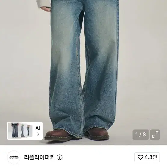 리플라이퍼키 웨어에버 와이드 데님 팬츠