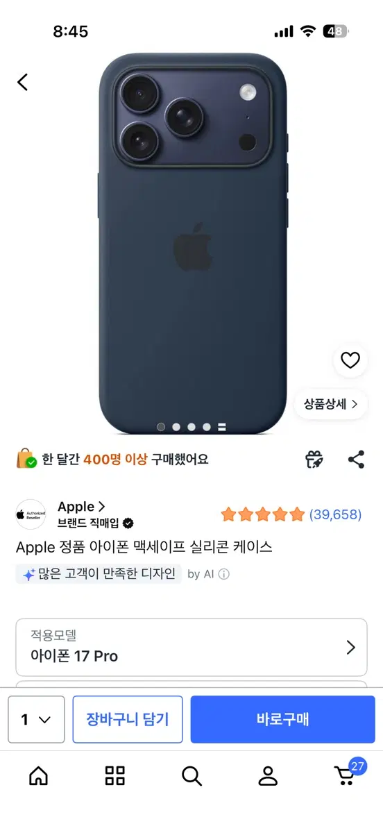 애플 정품 케이스