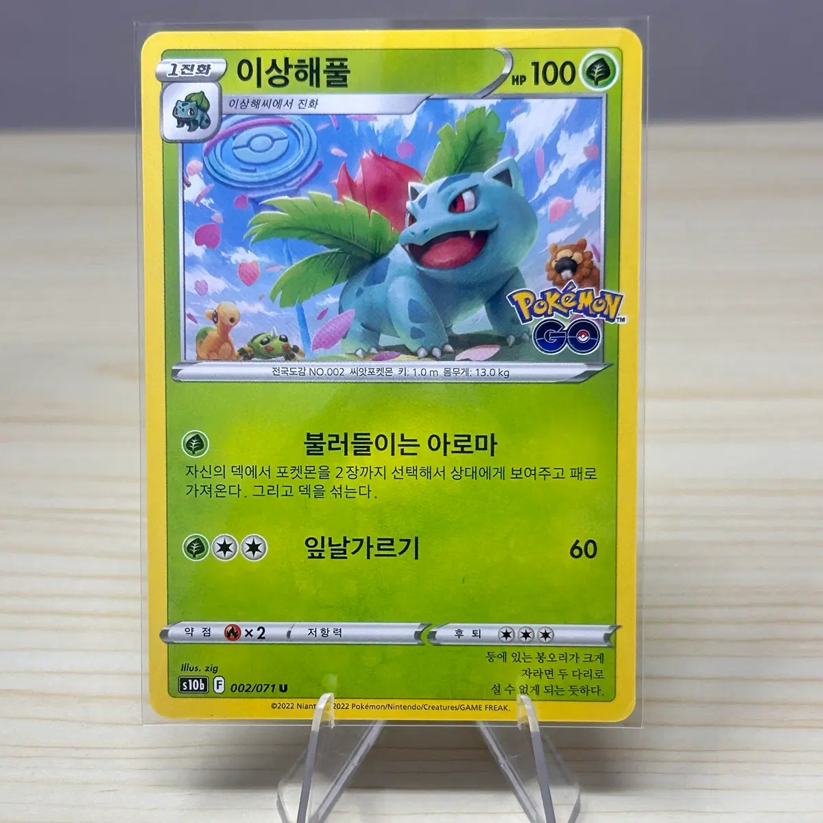 [포켓몬고 카드] 이상해풀 s10b 002/071 U