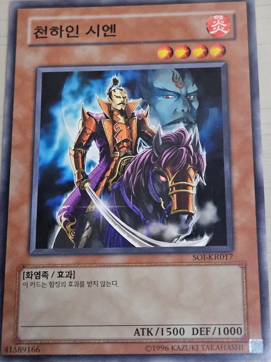 [최저가] 유희왕카드 천하인 시엔