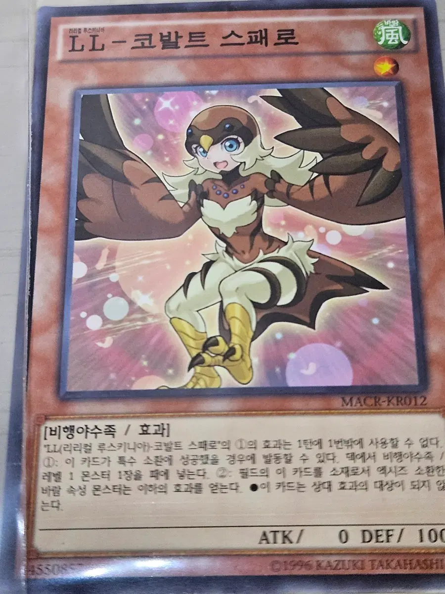[최저가] 유희왕카드 LL-코발트 스패로