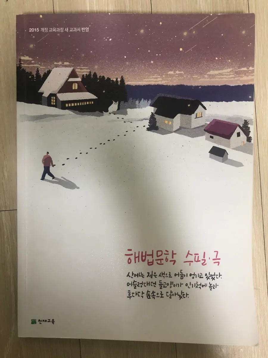 해법문학 수필.극