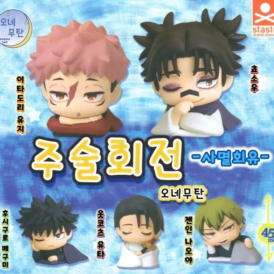 주술회전 오네무탄 2탄 사멸회유 메구미, 쵸소우 판매