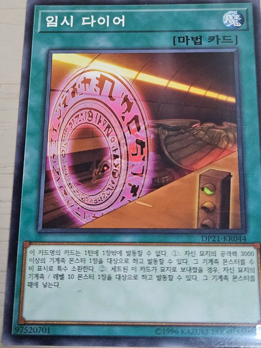 [최저가] 유희왕카드 임시 다이어