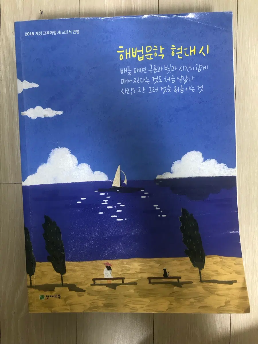 해법문학 현대시