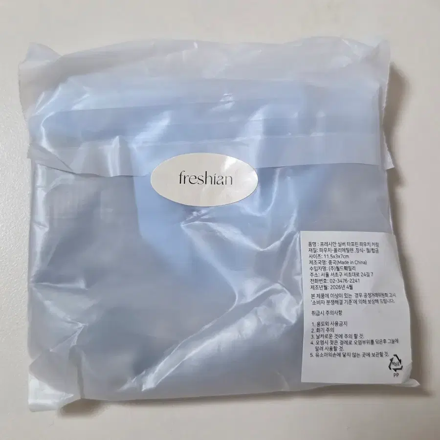 프레시안 실버 타포린 파우치 키링