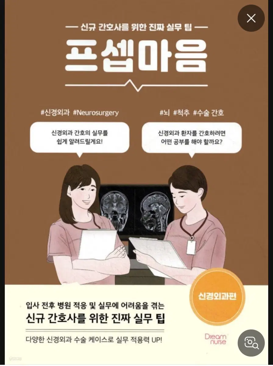 프셉마음 신경외과