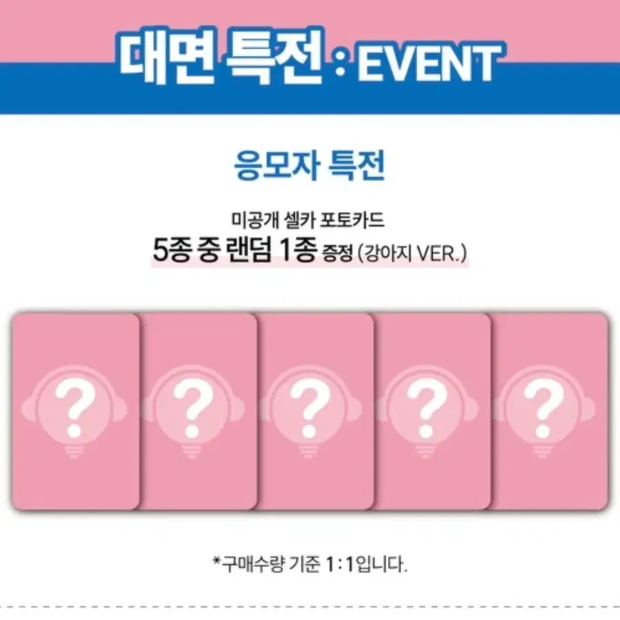 프로미스나인 비트로드 특전 강아지 VER. 분철