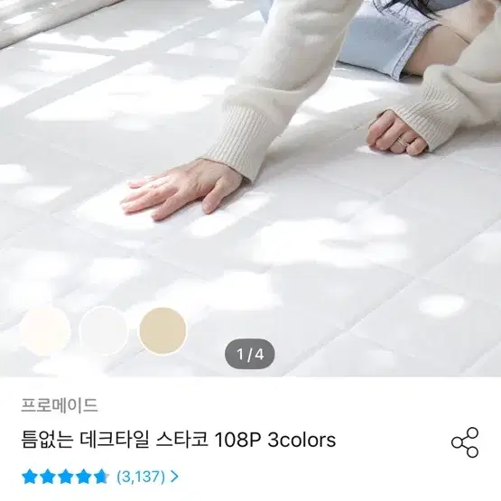 프로메이드 스타코 데크타일 라이트그레이 팝니다