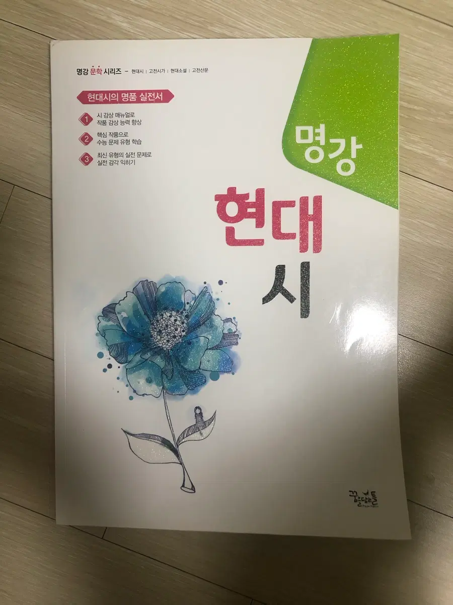 명강 문학 시리즈 현대시