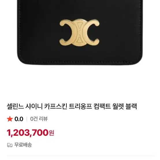 셀린느 트리옹프 컴팩트 월렛 블랙