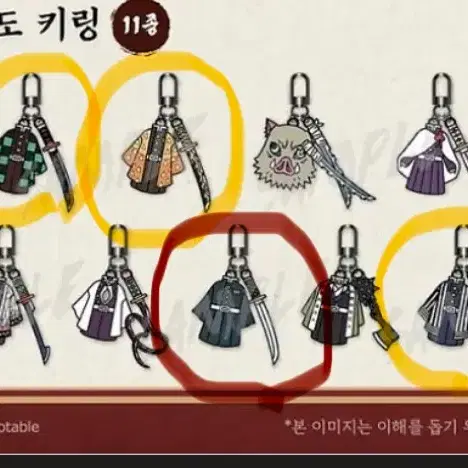 (교환) 귀멸의 칼날 랜덤 코스튬 & 일륜도 키링 11종