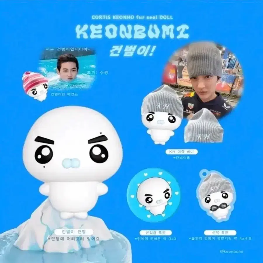 코르티스 건호 인형 건범이 양도