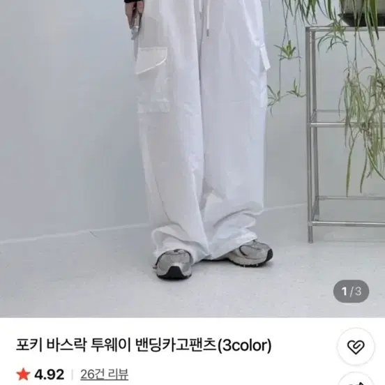 아토그 포키 바스락 투웨이 밴딩 카고 팬츠 화이트