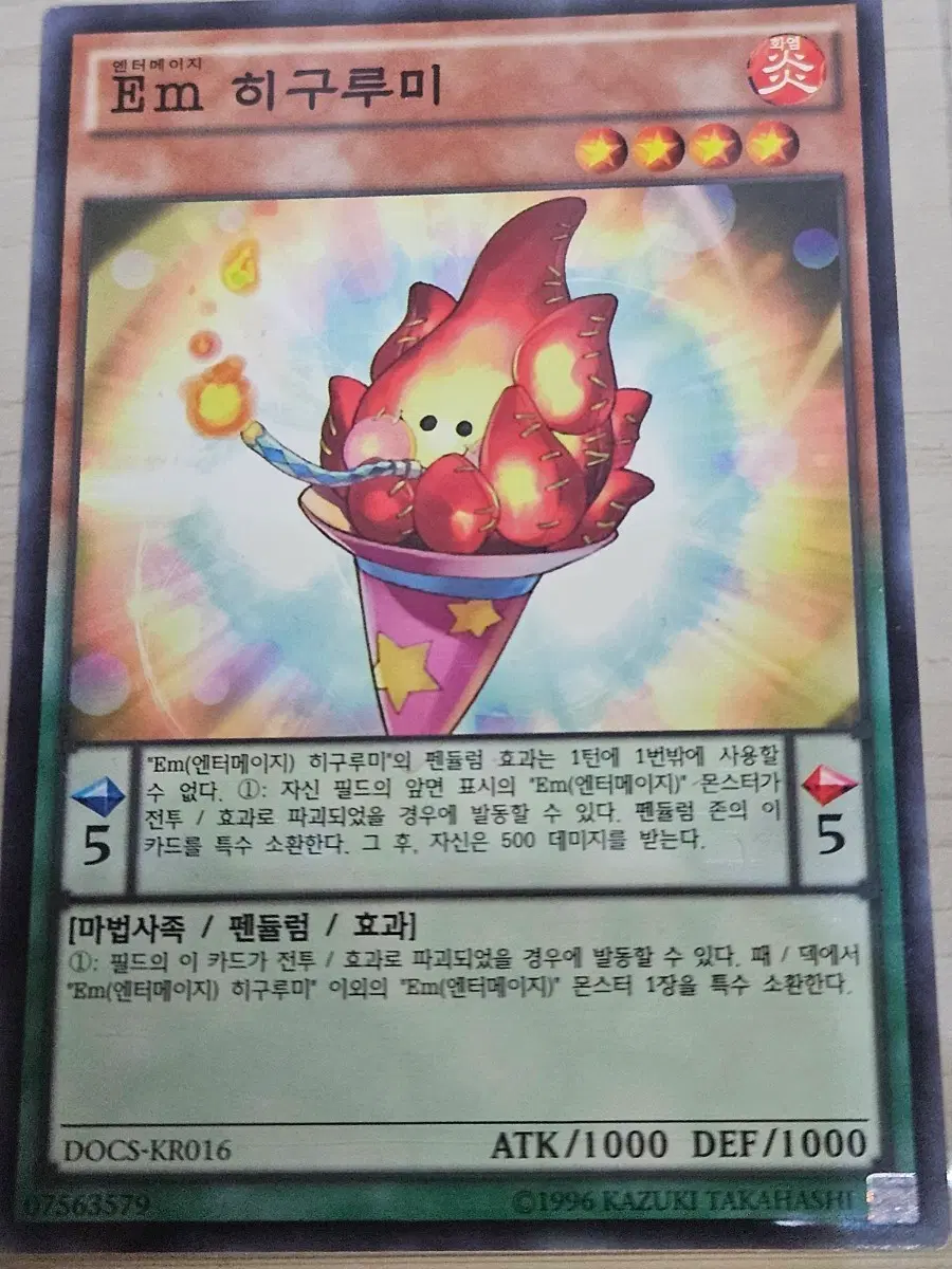 [최저가] 유희왕카드 Em(엔터메이지) 히구루미