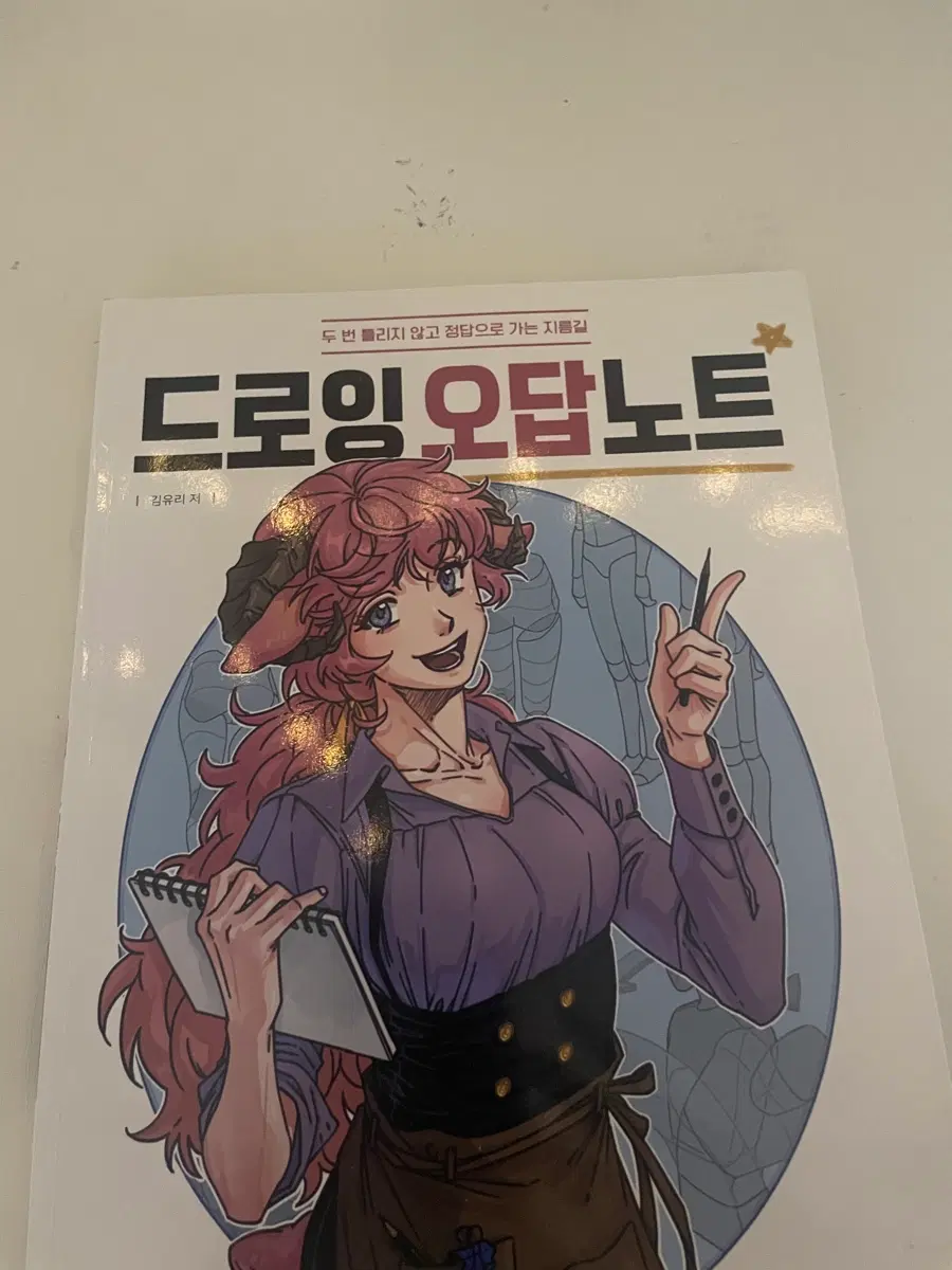 드로잉 오답 노트
