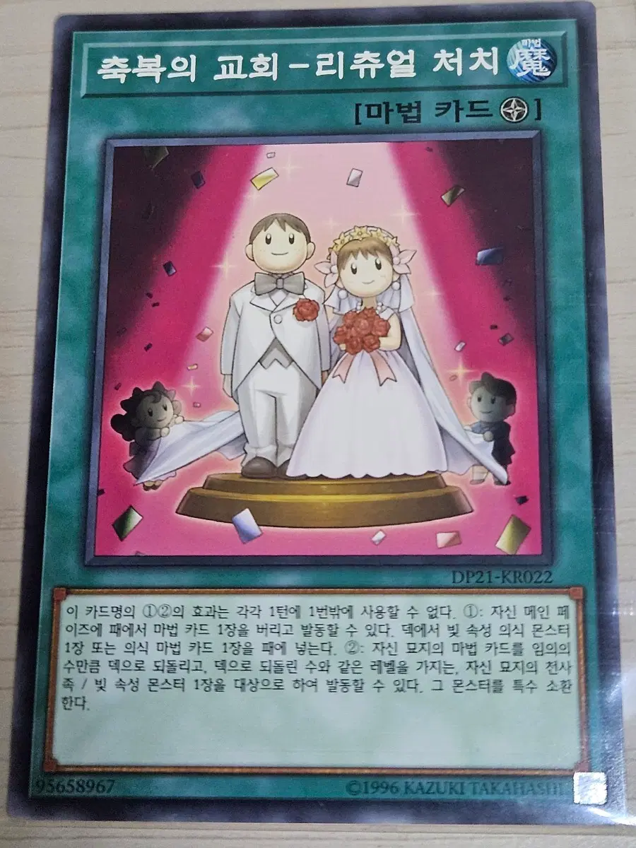 [최저가] 유희왕카드 축복의 교회-리츄얼 처치