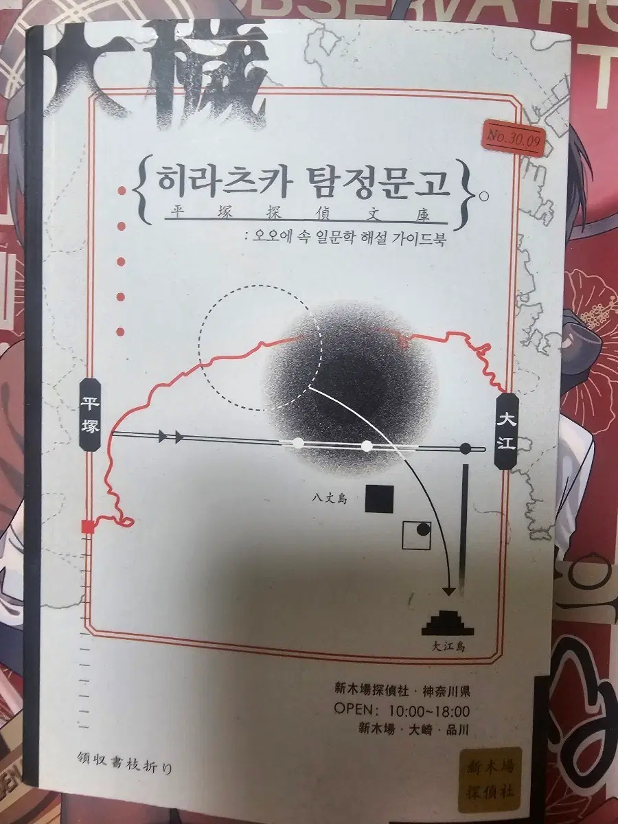 오오에 회지 유령조 탐정사 탐정문고 타케시바 아오미신바시 히노데  시즈마
