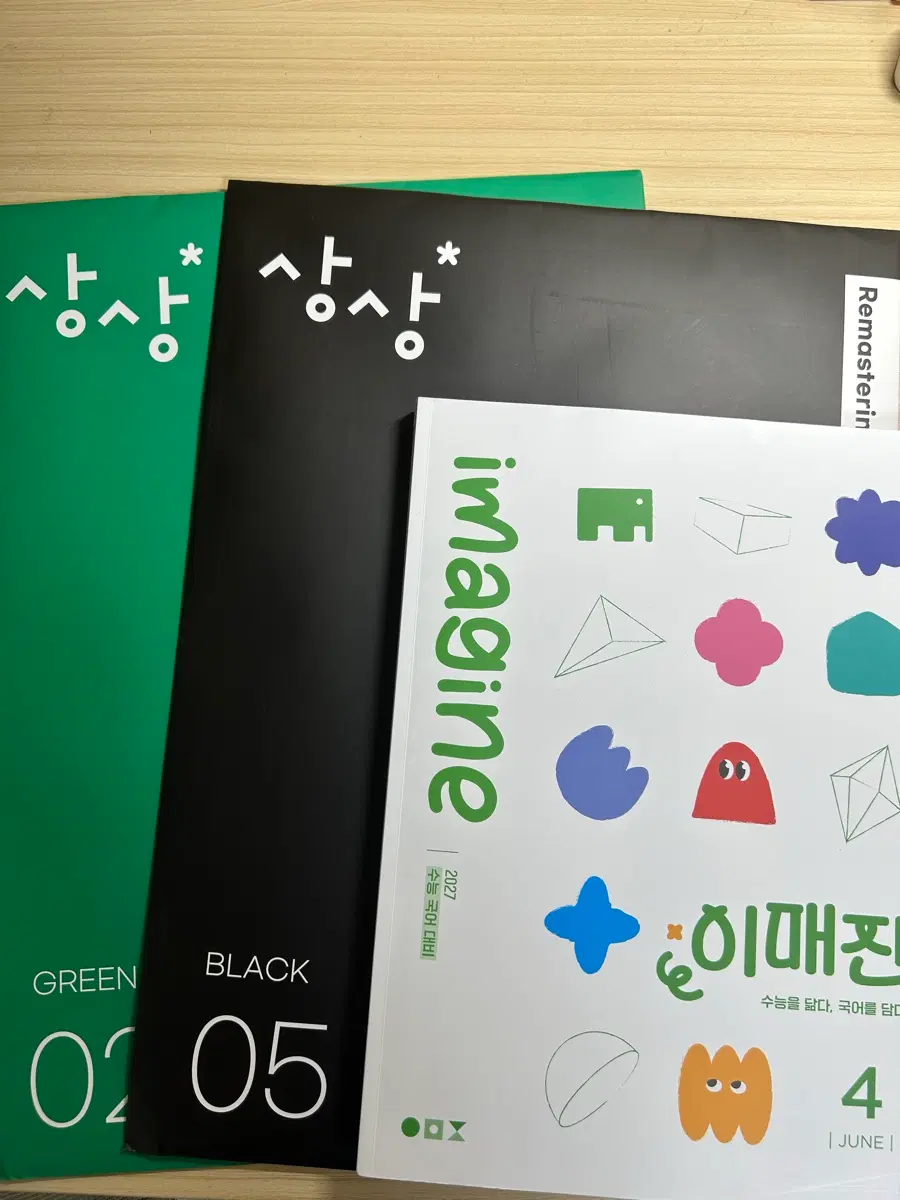 이매진/상상모의고사2개 (쿨거래시 3.0거래)