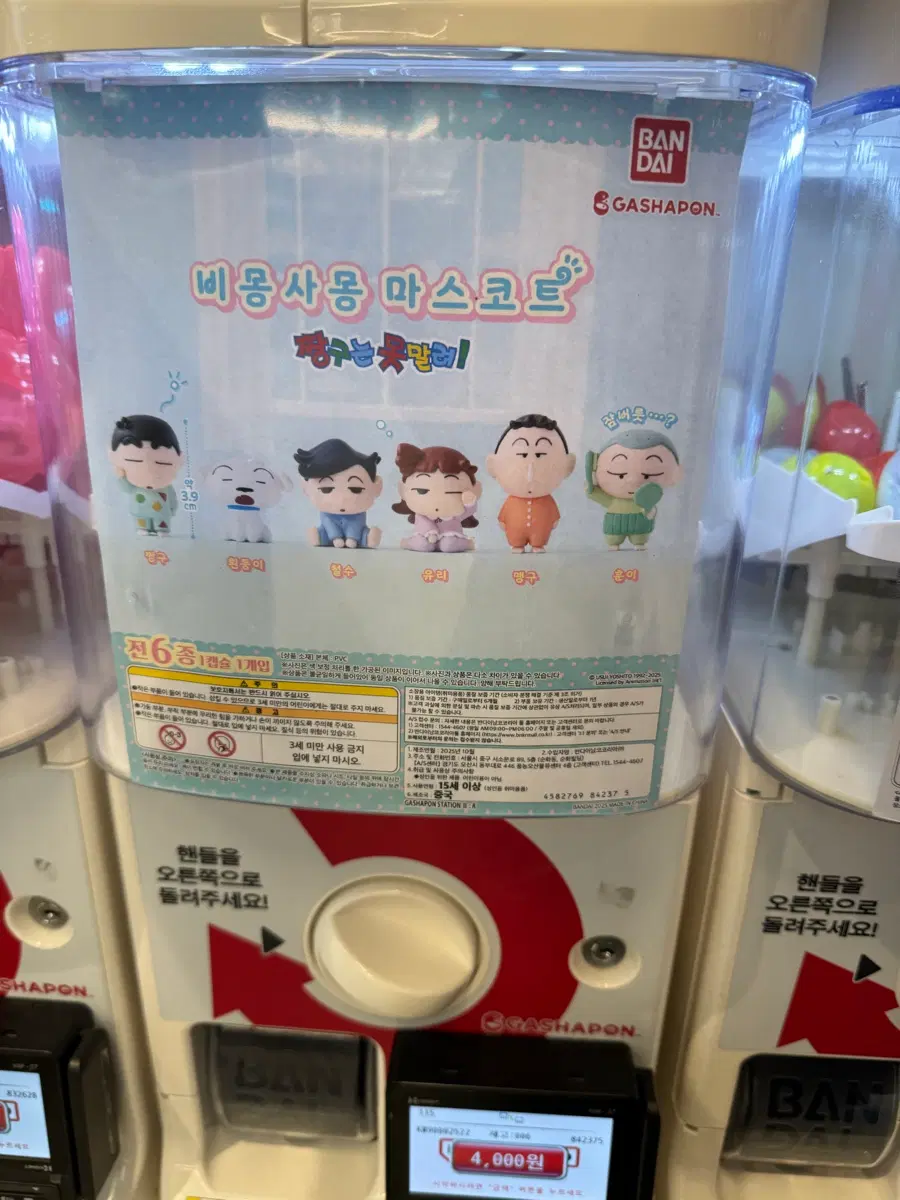 짱구 비몽사몽 마스코트 가챠 양도
