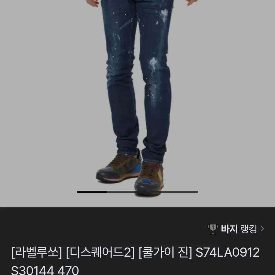 32 디스퀘어드2 쿨가이진 페인팅진 팬츠 바지 46