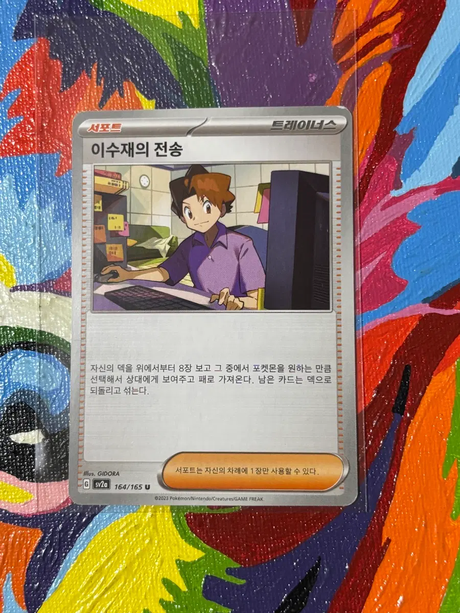 포켓몬스터 이수재의 전송 포켓몬 카드 인테리어 소품 꾸미기용 포장