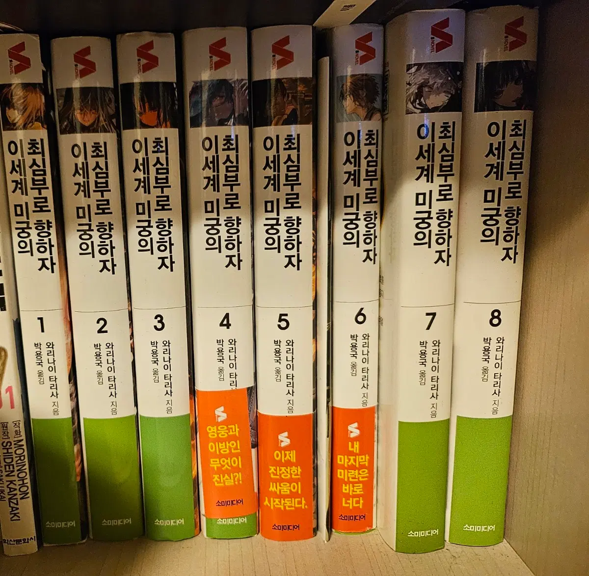 이세계 미궁의 최심부로 향하자 1~8권