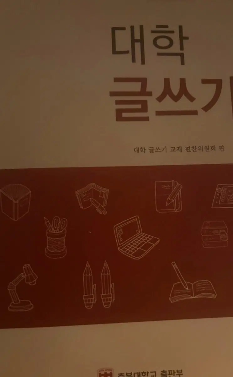 대학글쓰기 충북대