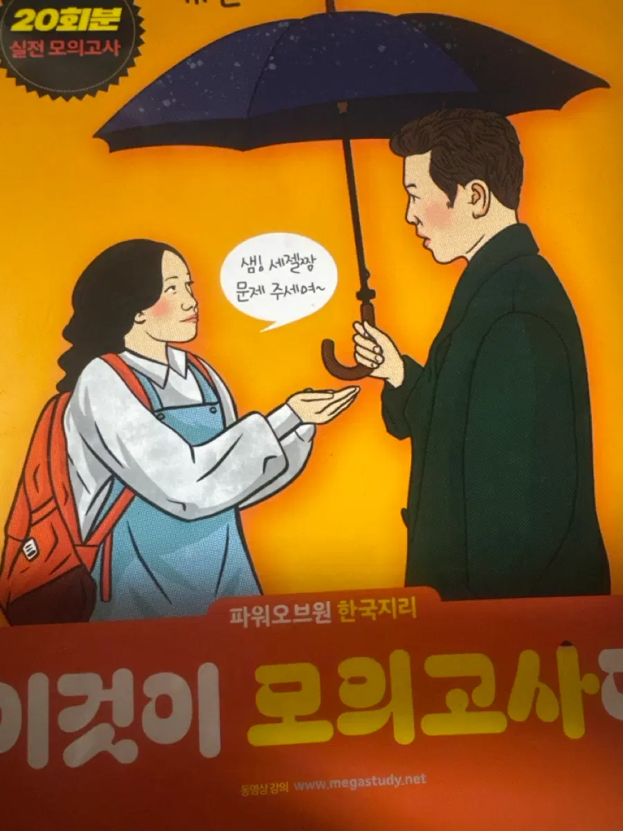 2026 한지 이것이 모의고사다 이기상T