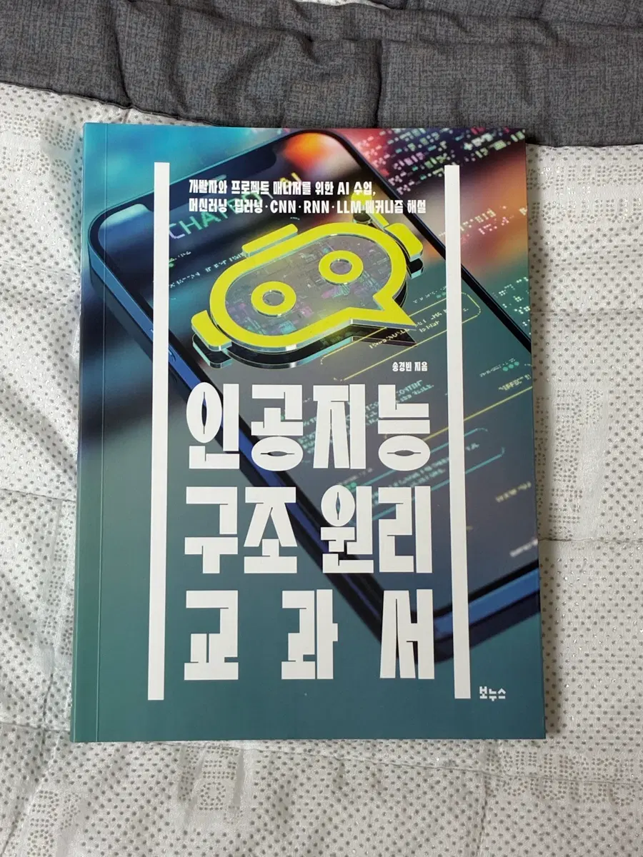 인공지능 구조원리 교과서