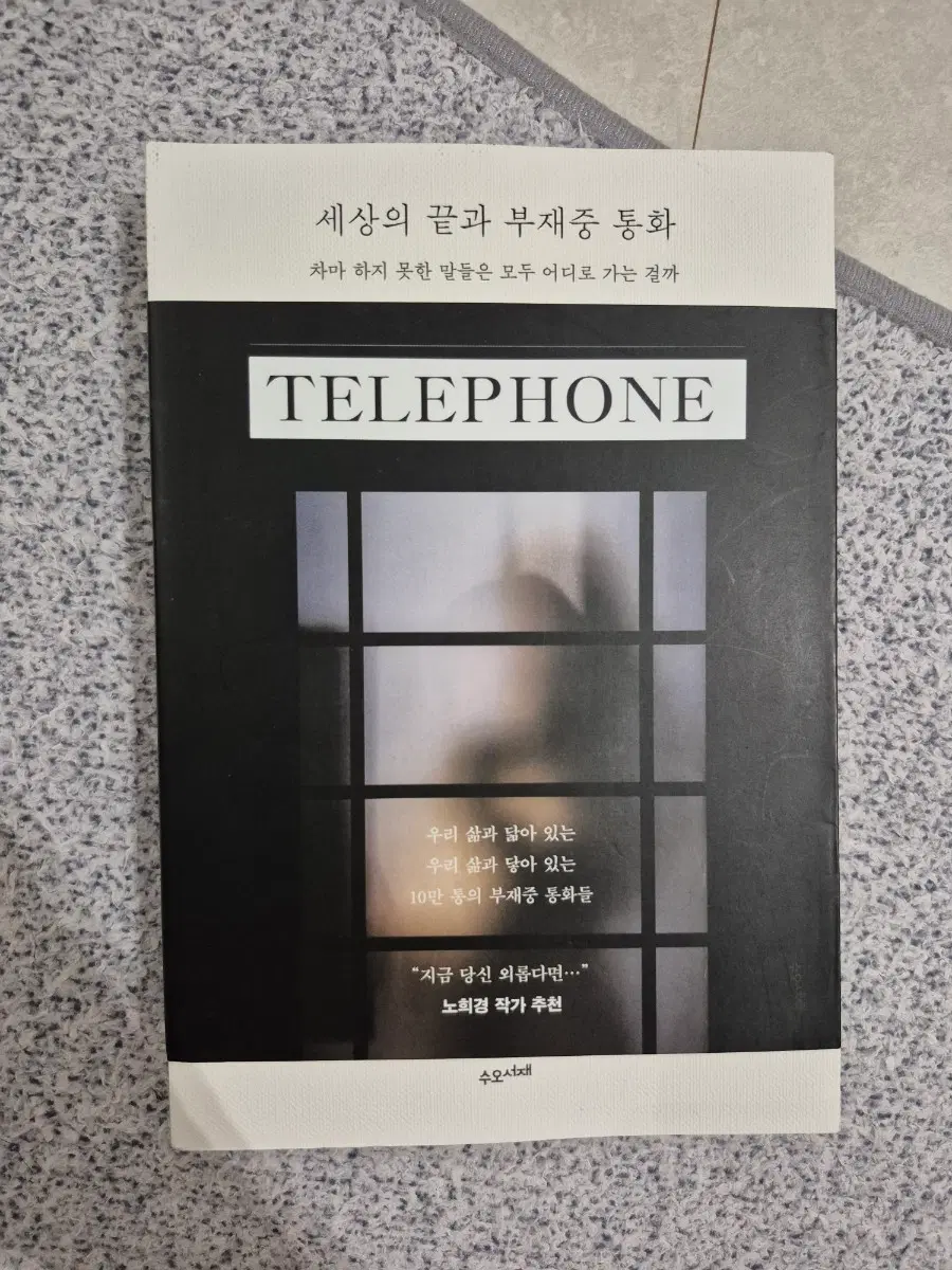 세상의 끝과 부재중 통화
